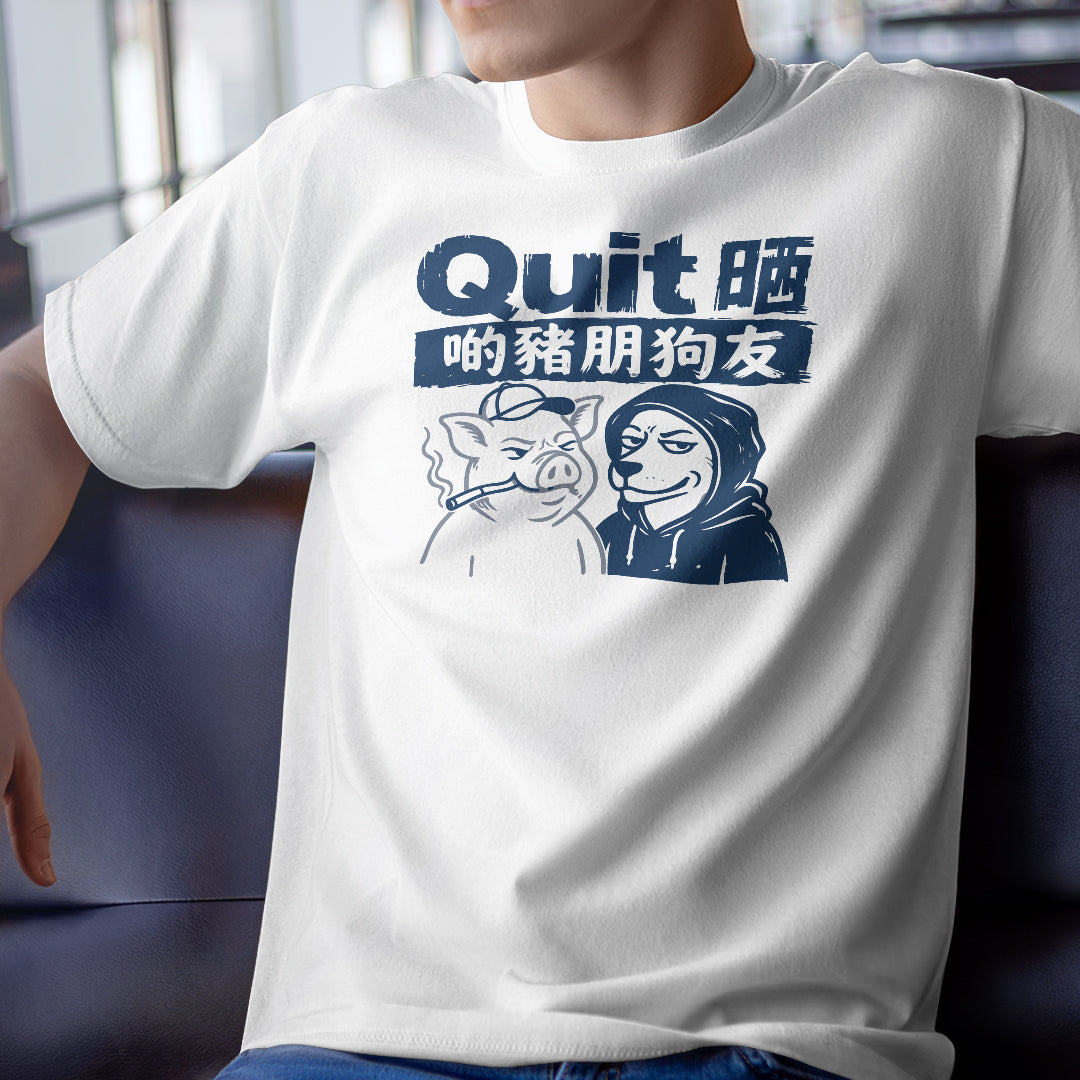 Quit 晒啲豬朋狗友